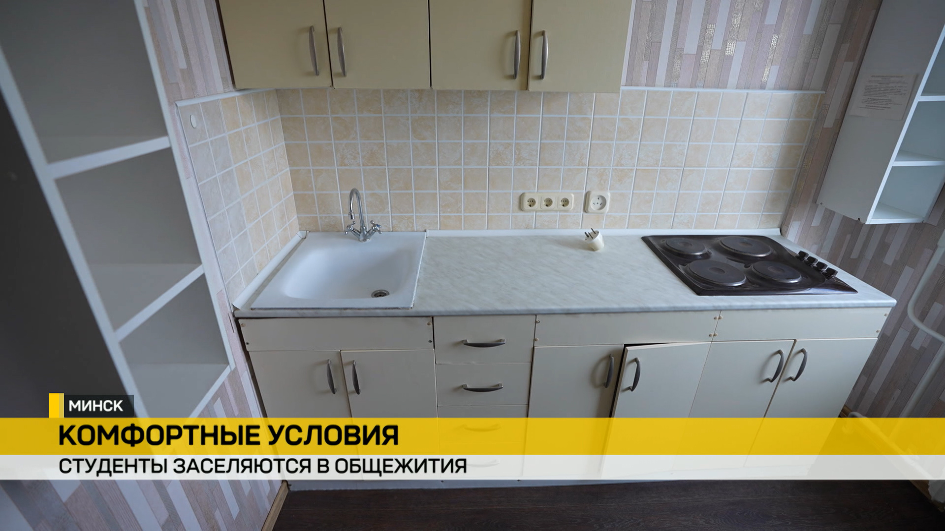 Заселение в студенческие общежития